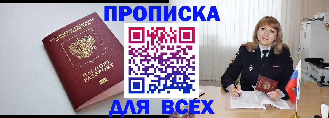 прописка в квартире в Алатыре