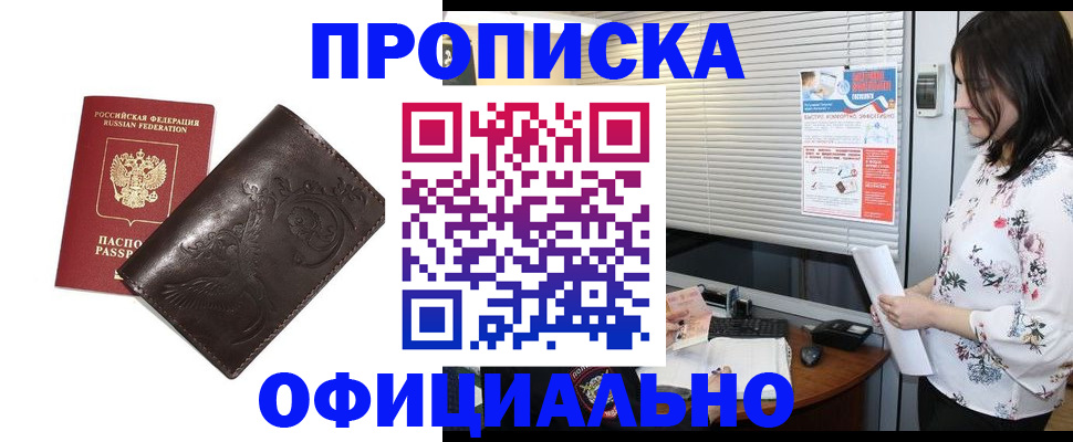 временная регистрация купить в Алатыре