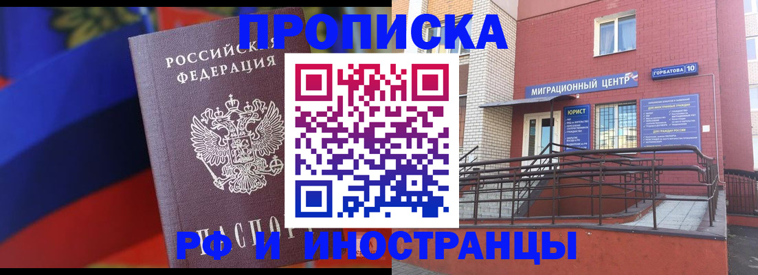 прописка законно в Алатыре