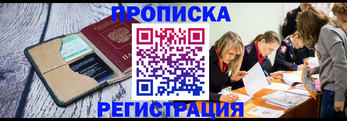 купить прописку в Алатыре